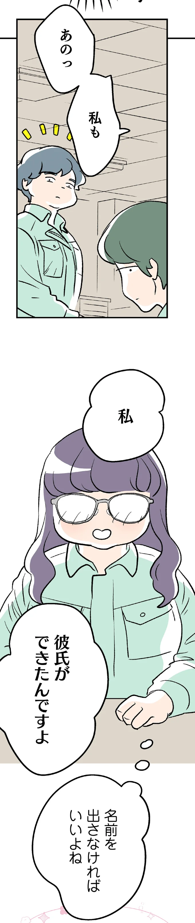 あのっ私も