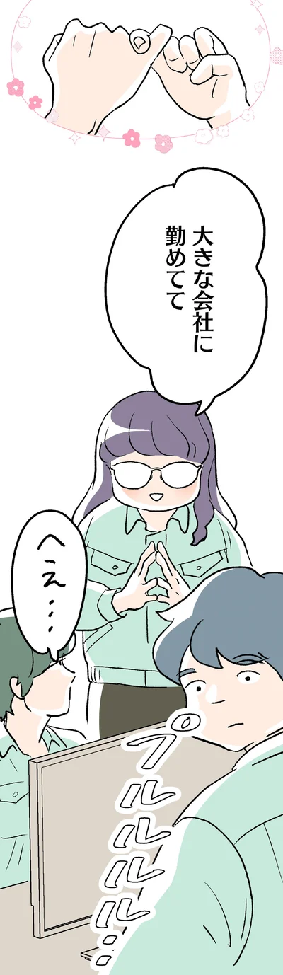 へえ…