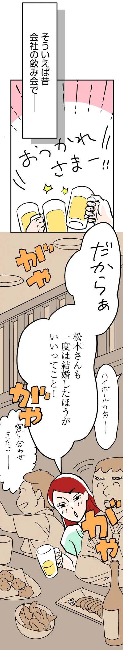 だからぁ