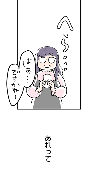 ですかねー