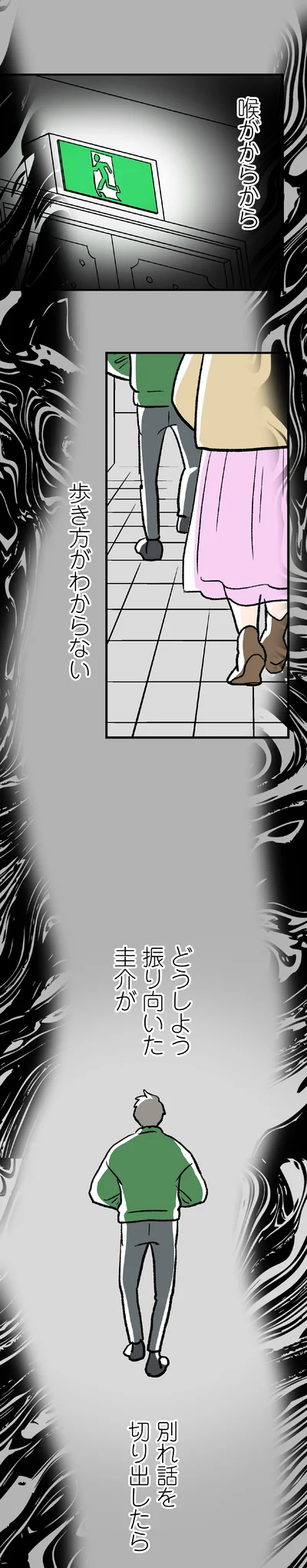 歩き方がわからない