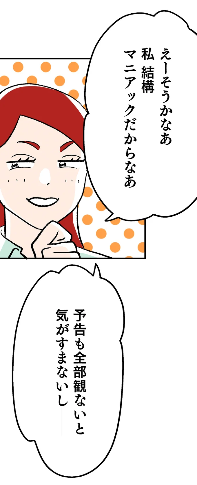 えーそうかなあ