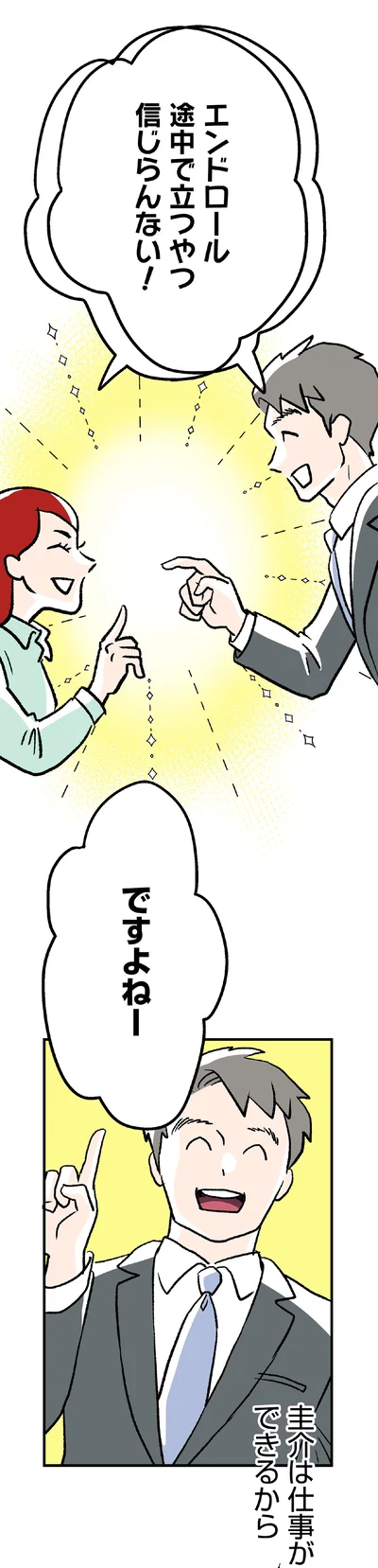 信じらんない！