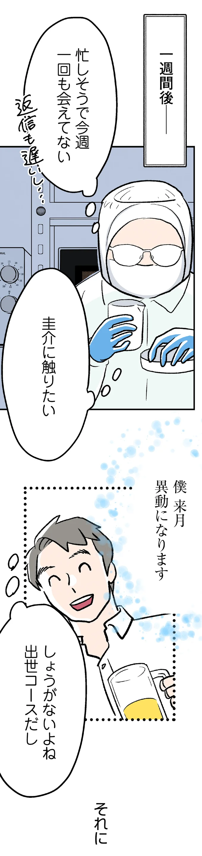 今週一回も会えてない