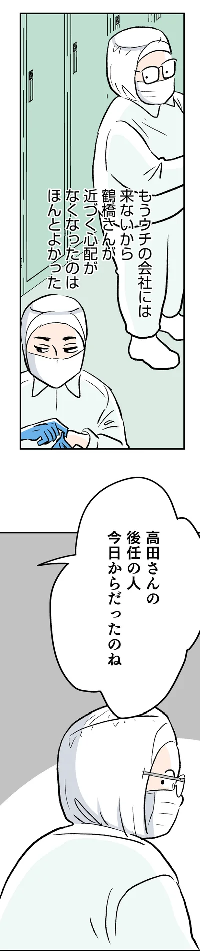 もうウチの会社には来ないから