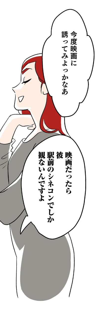 映画だったら彼
