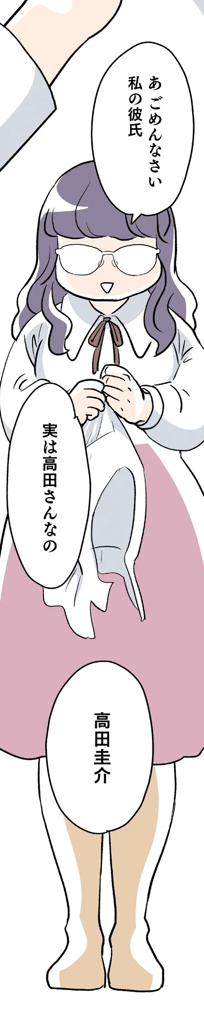 実は高田さんなの