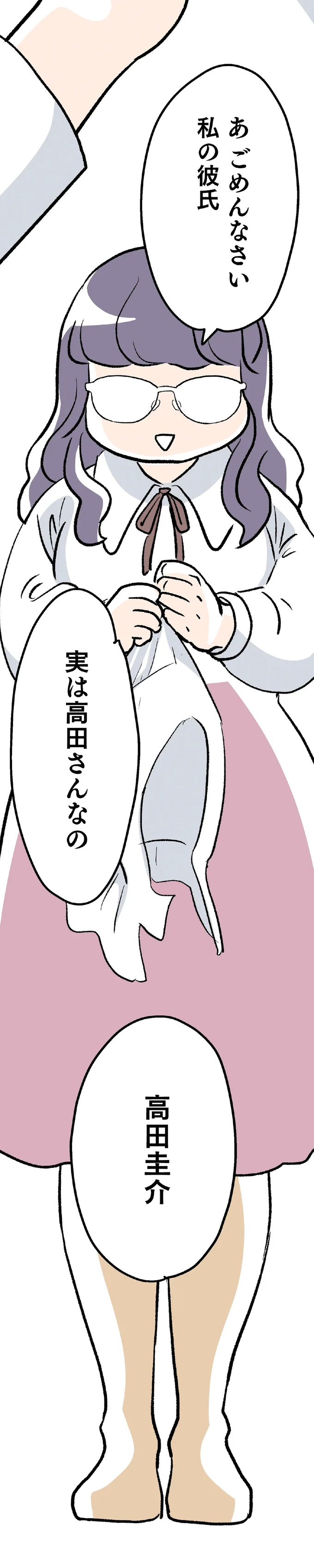 実は高田さんなの
