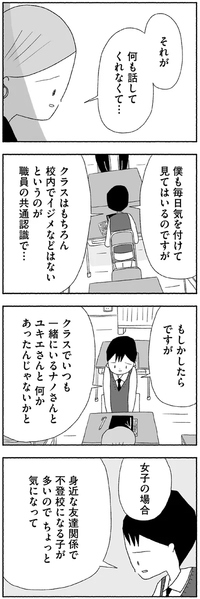何も話してくれなくて…