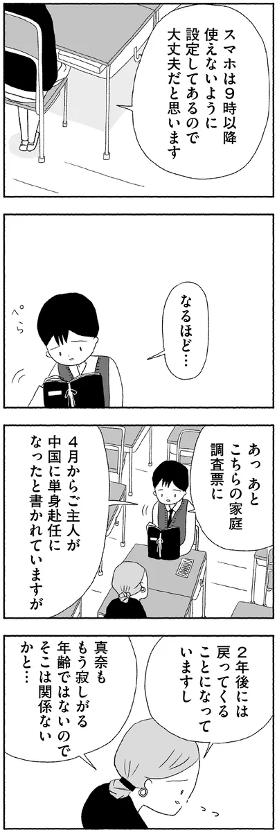 スマホは9時以降使えないように設定してあるので大丈夫だと思います