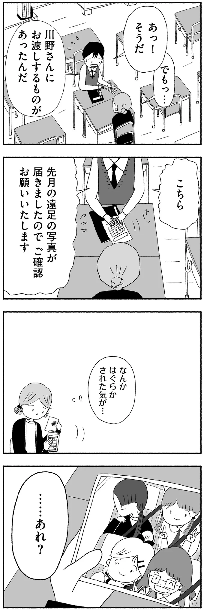 なんかはぐらかされた気が…