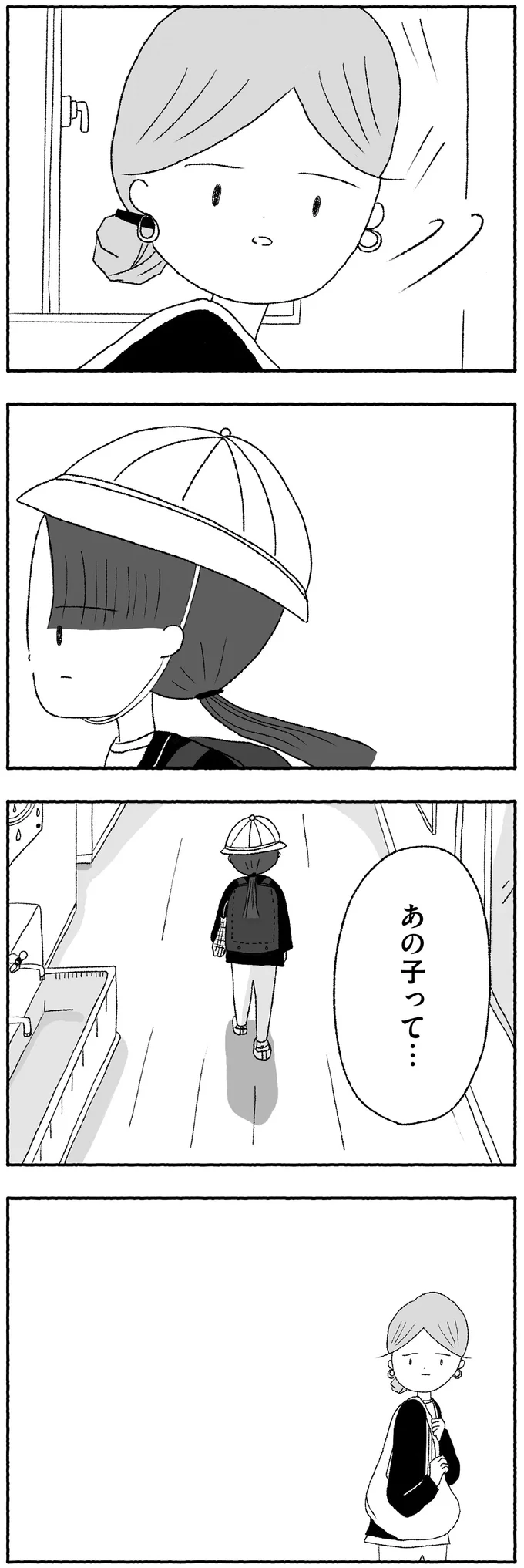 あの子って…