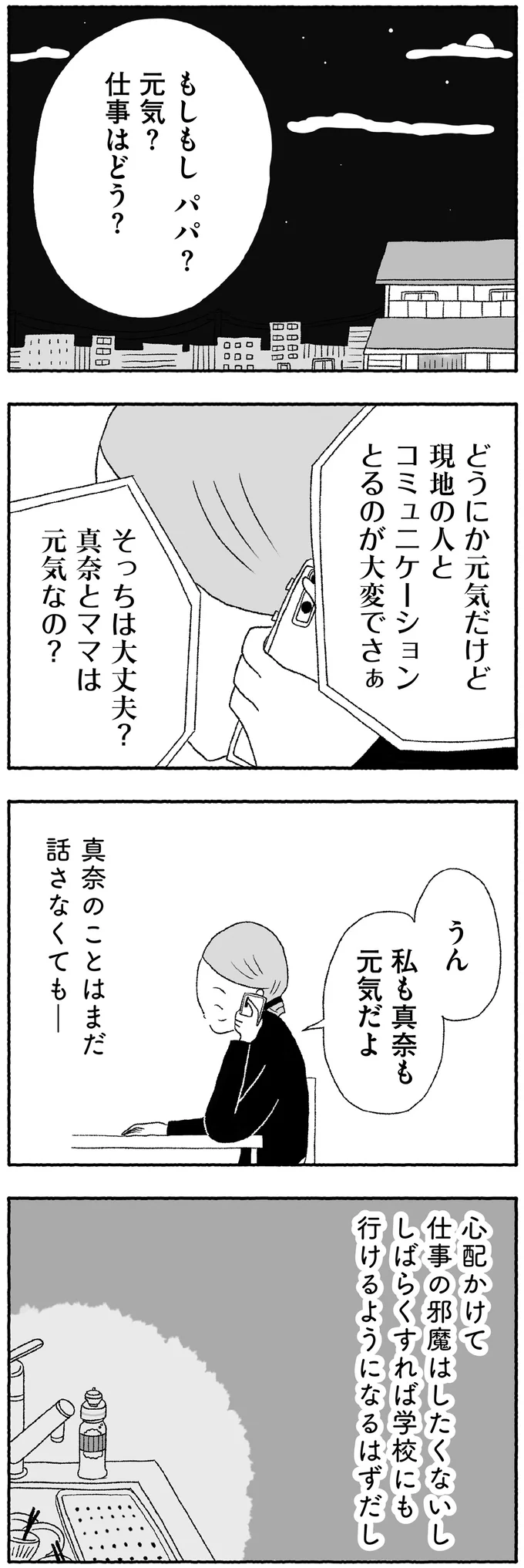 私も真奈も元気だよ