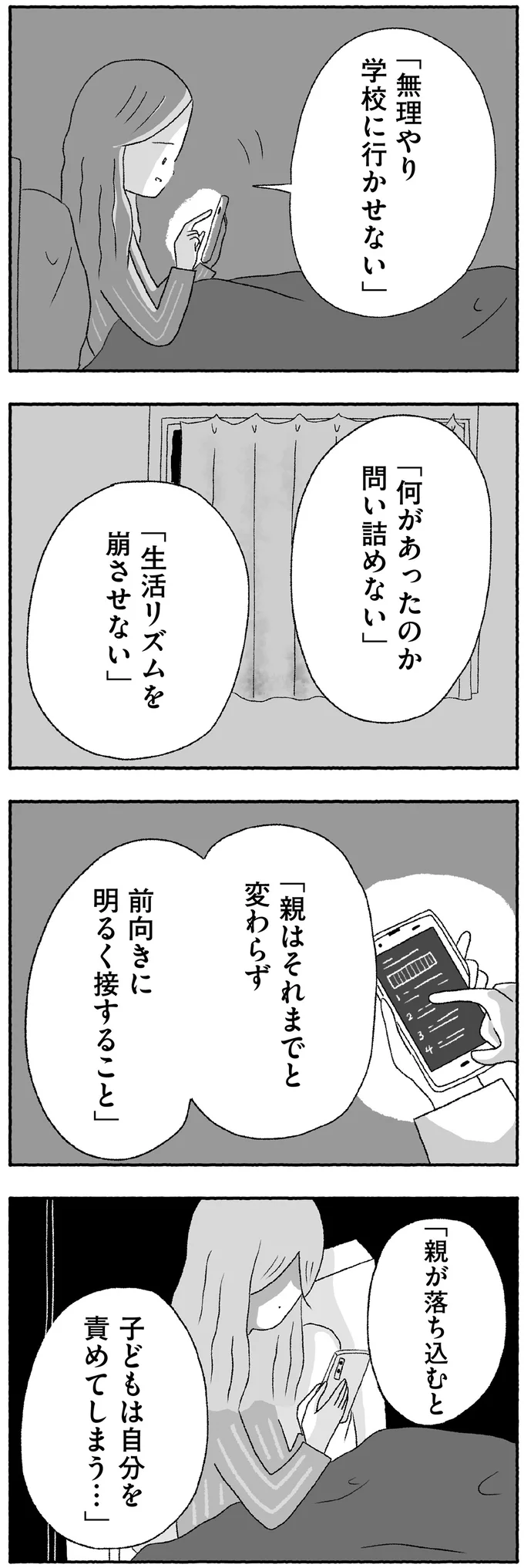 「無理やり学校に行かせない」