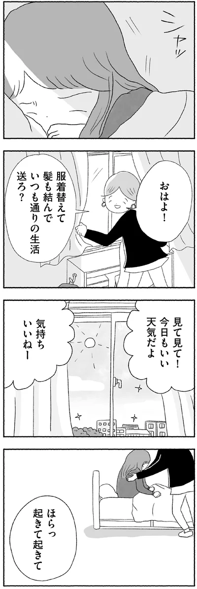 ほらっ起きて起きて