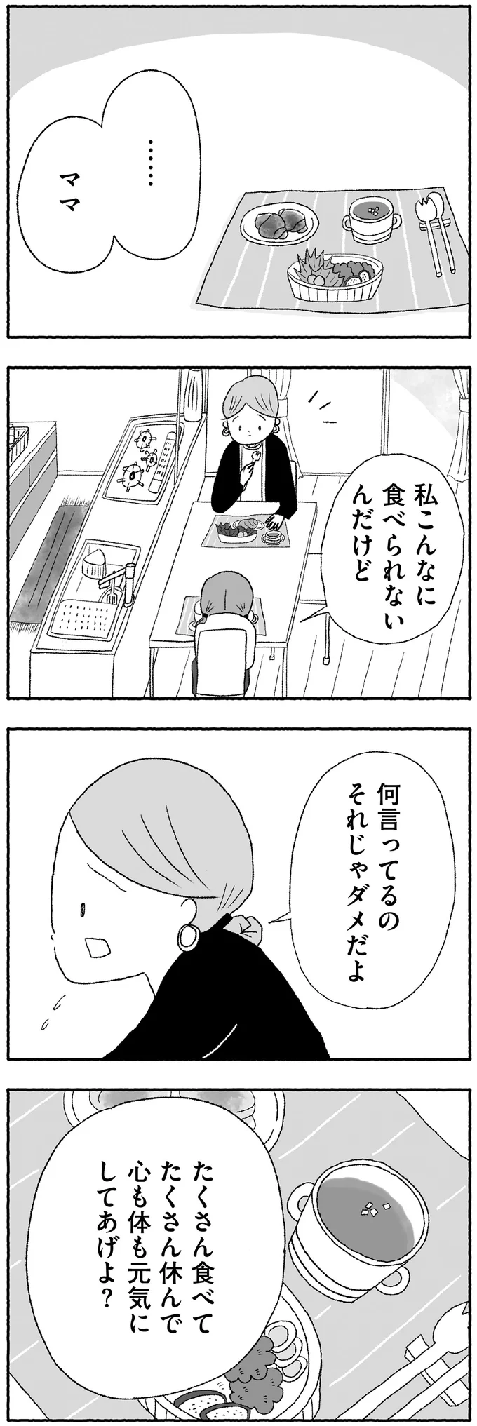 私こんなに食べられないんだけど