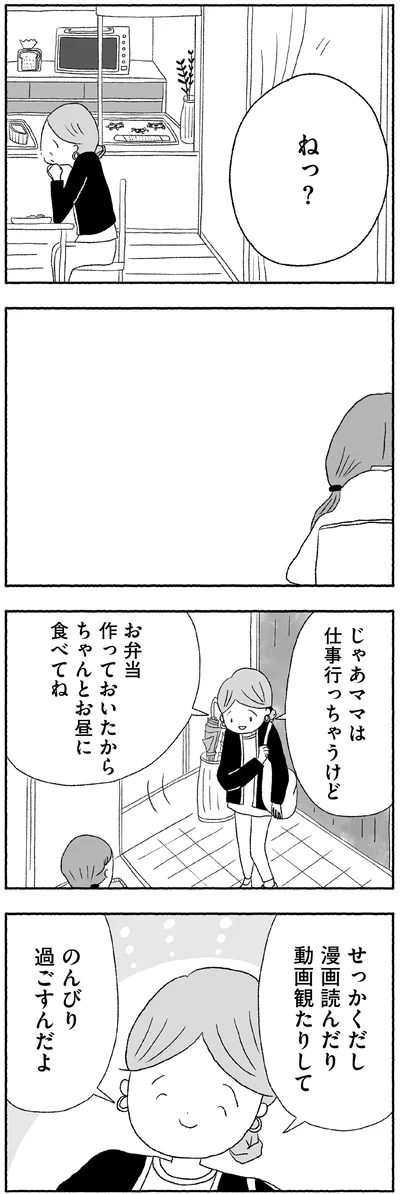のんびり過ごすんだよ