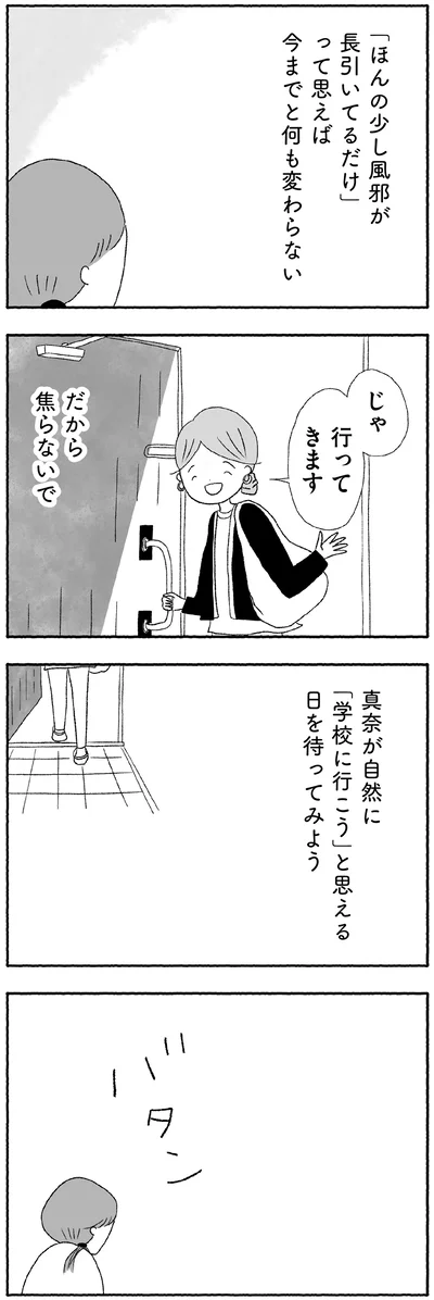 だから焦らないで