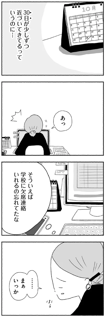 そういえば学校に欠席連絡いれるの忘れてたな