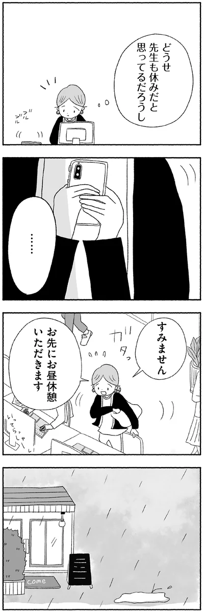 どうせ先生も休みだと思ってるだろうし