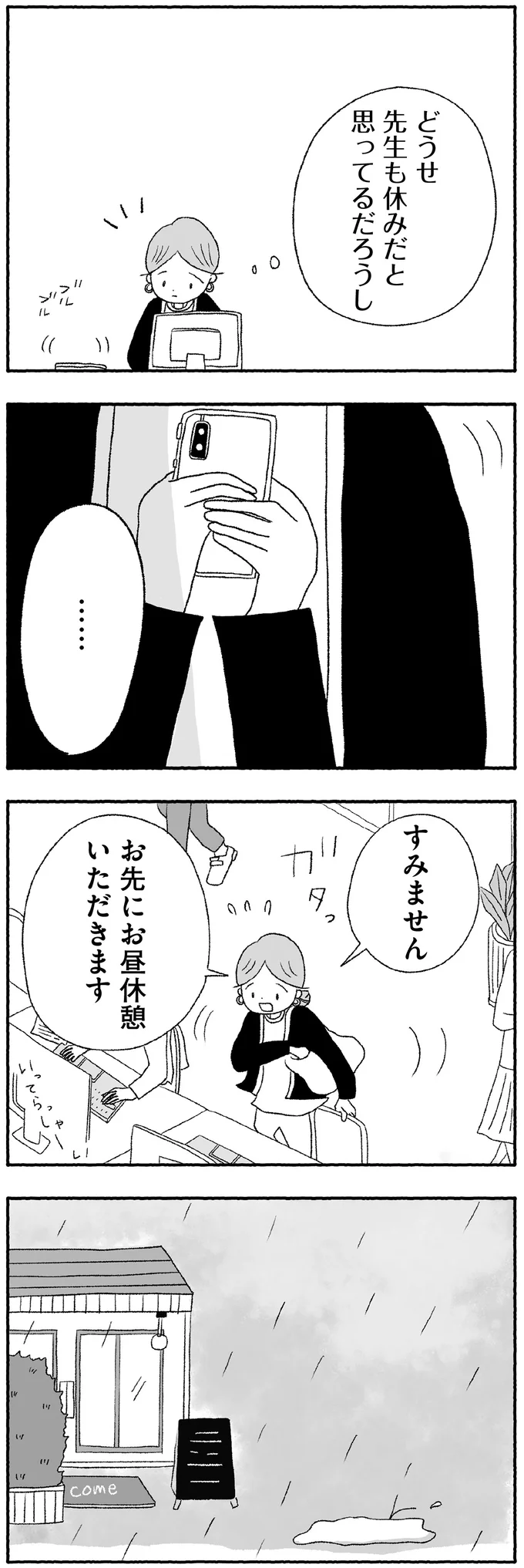 どうせ先生も休みだと思ってるだろうし