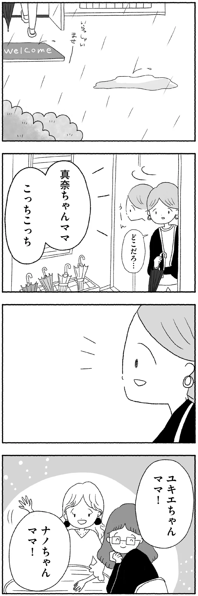 真奈ちゃんママこっちこっち