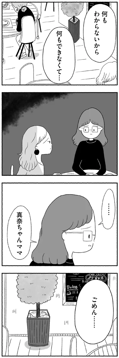 何もわからないから何もできなくて…