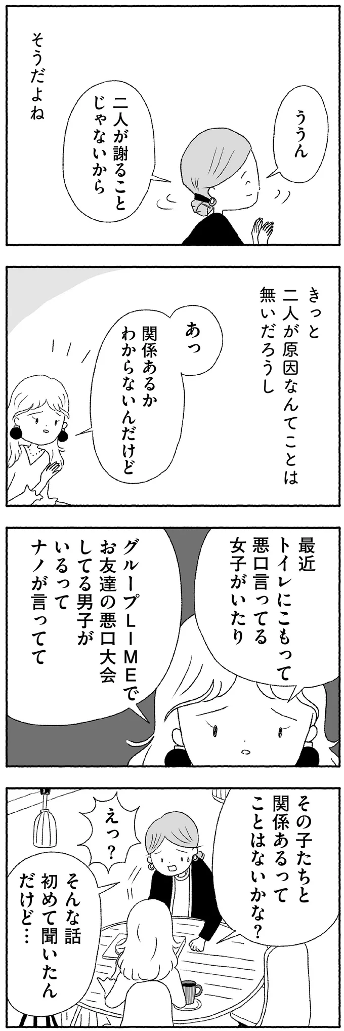 二人が謝ることじゃないから