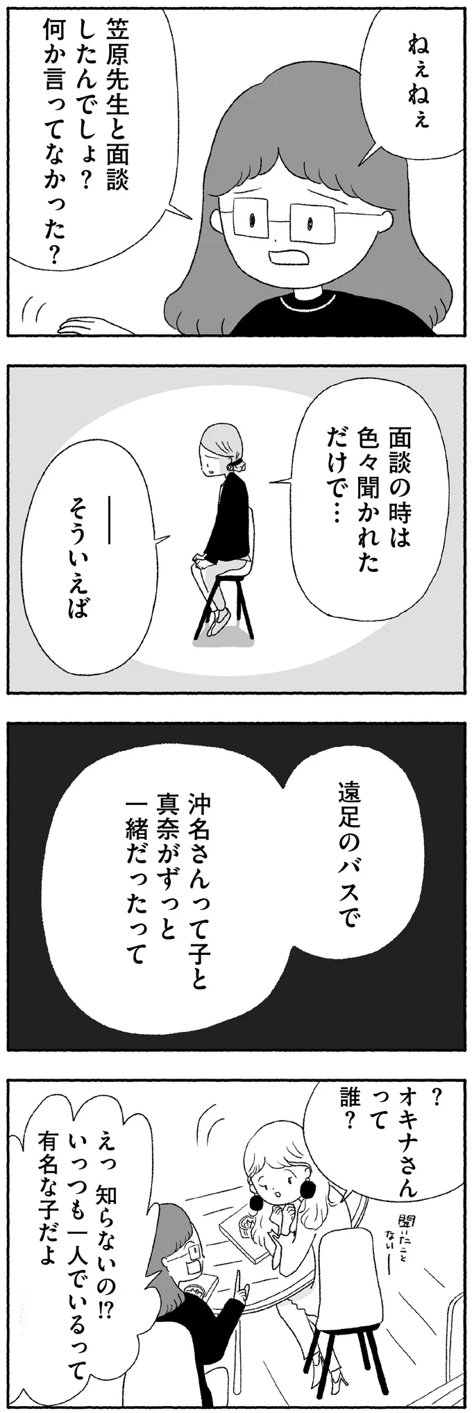 面談の時は色々聞かれただけで…