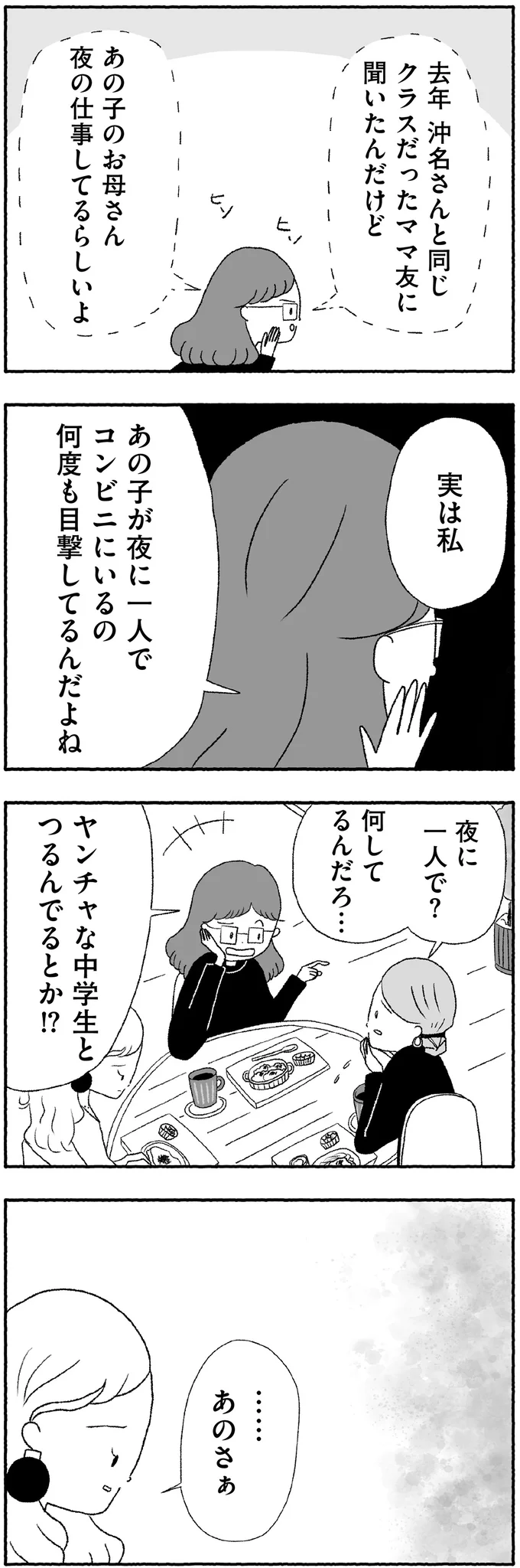 夜に一人で？何してるんだろ…