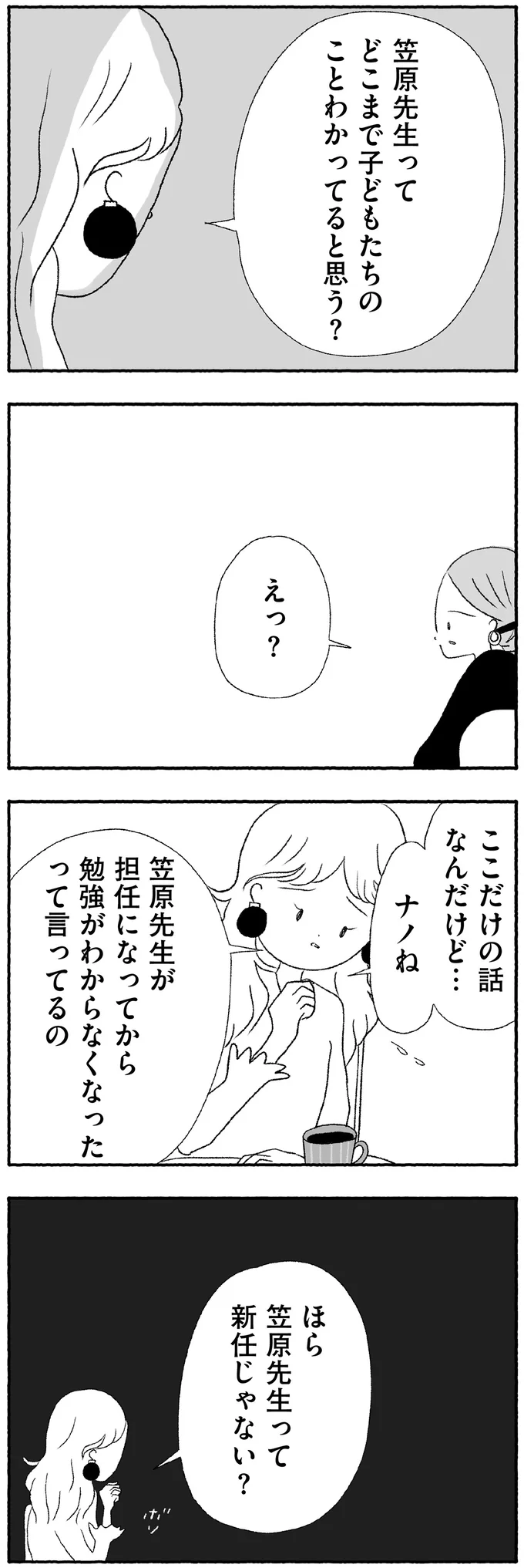 ここだけの話なんだけど…