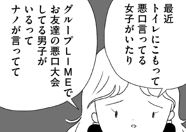娘の不登校の裏に何が？ママ友たちから聞こえてきた「気になる噂」