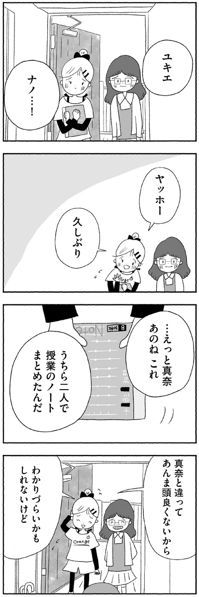うちら二人で授業のノートまとめたんだ