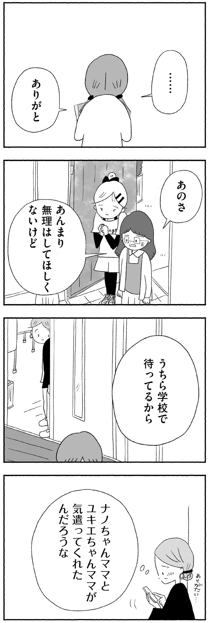 うちら学校で待ってるから