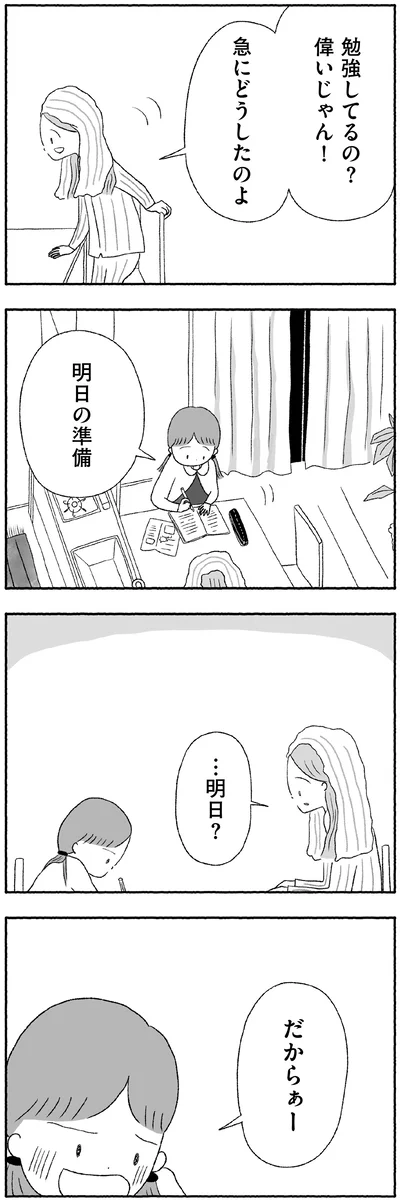 明日の準備