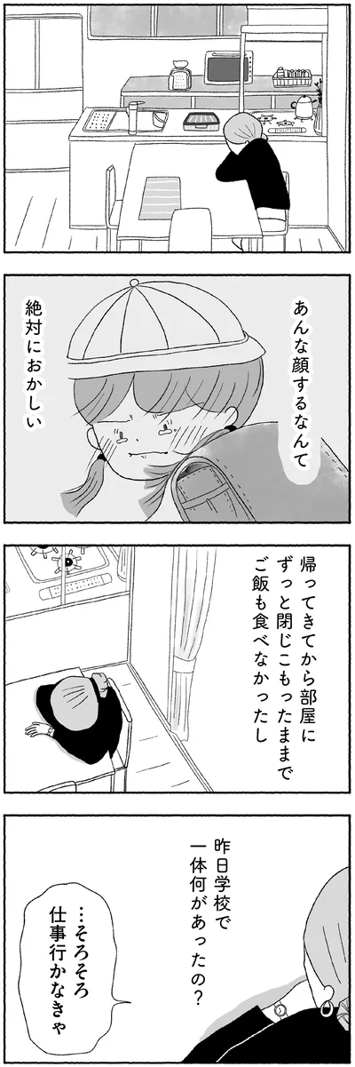 あんな顔するなんて絶対におかしい