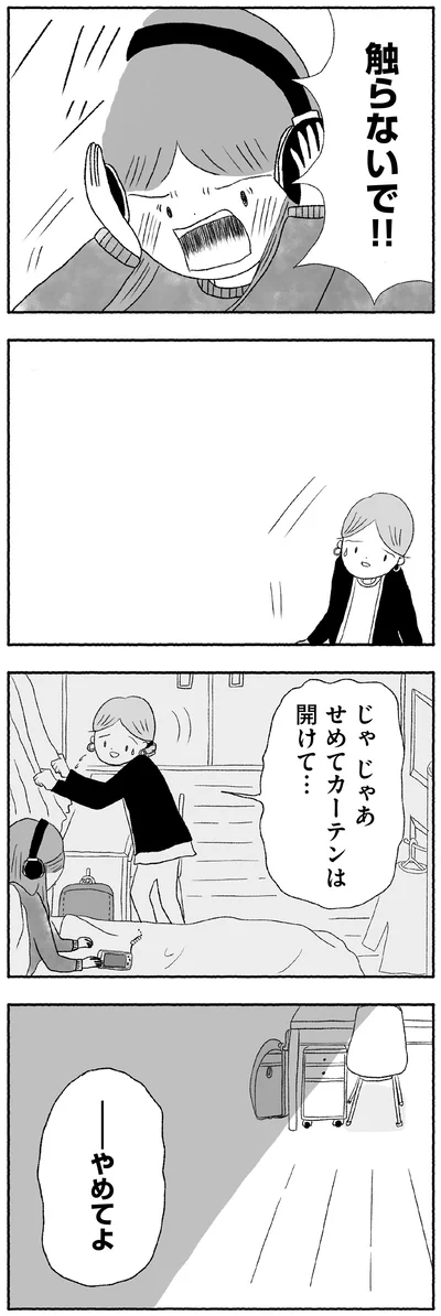 じゃあせめてカーテンは開けて…