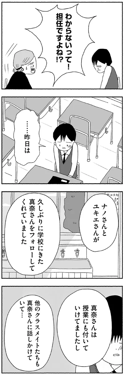 真奈さんは授業にも付いていけてましたし