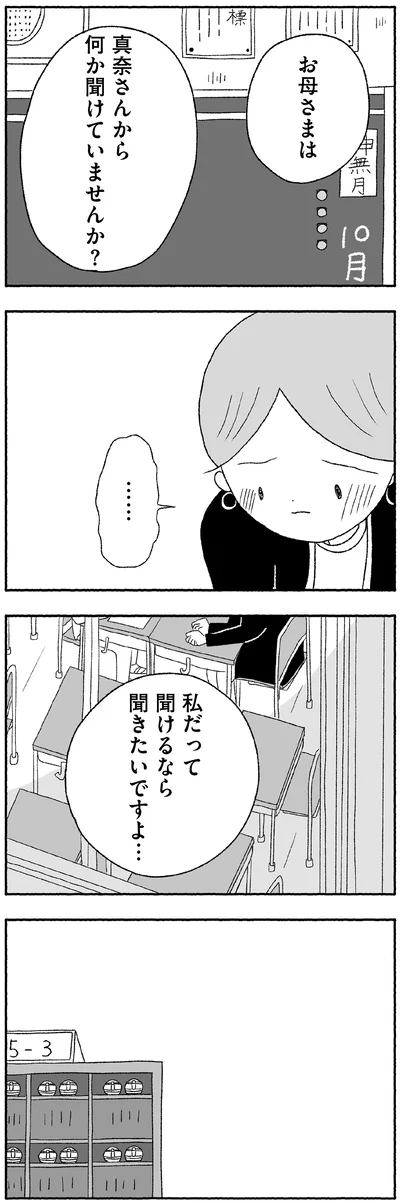 私だって聞けるなら聞きたいですよ…