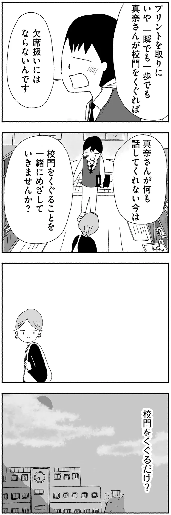 校門をくぐるだけ?