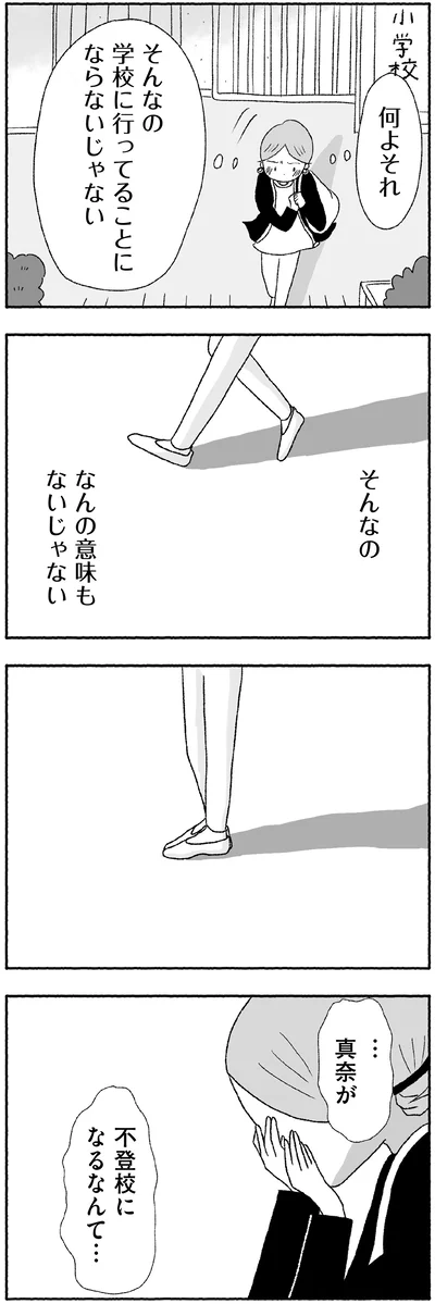そんなのなんの意味もないじゃない