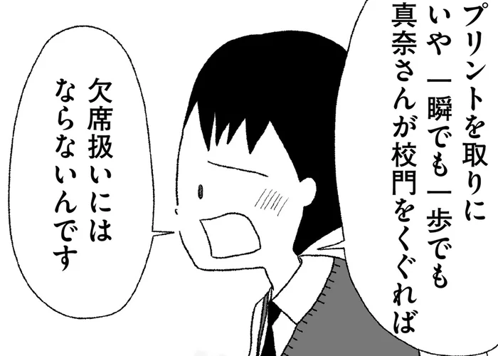 「校門を一歩でもくぐれば欠席になりません」担任の提案に母親が感じた不信感