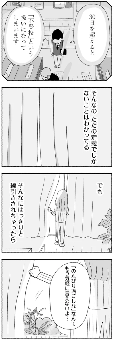 そんなにはっきりと線引きされちゃったら