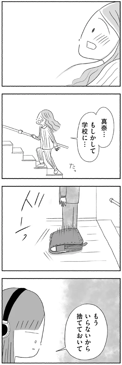 もしかして学校に…