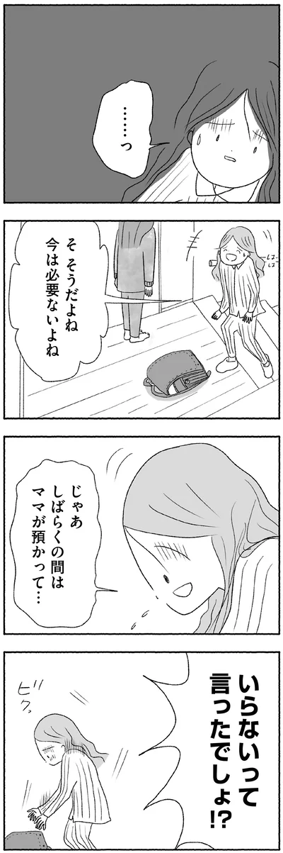 いらないって言ったでしょ！？