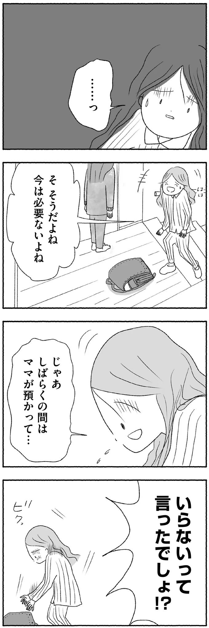 いらないって言ったでしょ！？