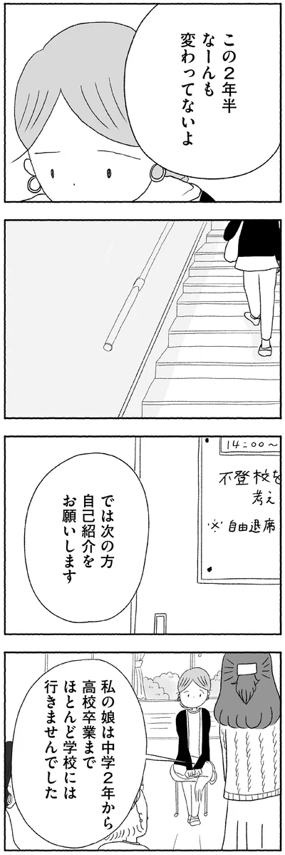 この2年半なーんも変わってないよ