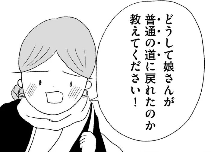 不登校の娘を「普通の道」に戻してあげたい。母親が交流会で投げかけられた意外な言葉とは