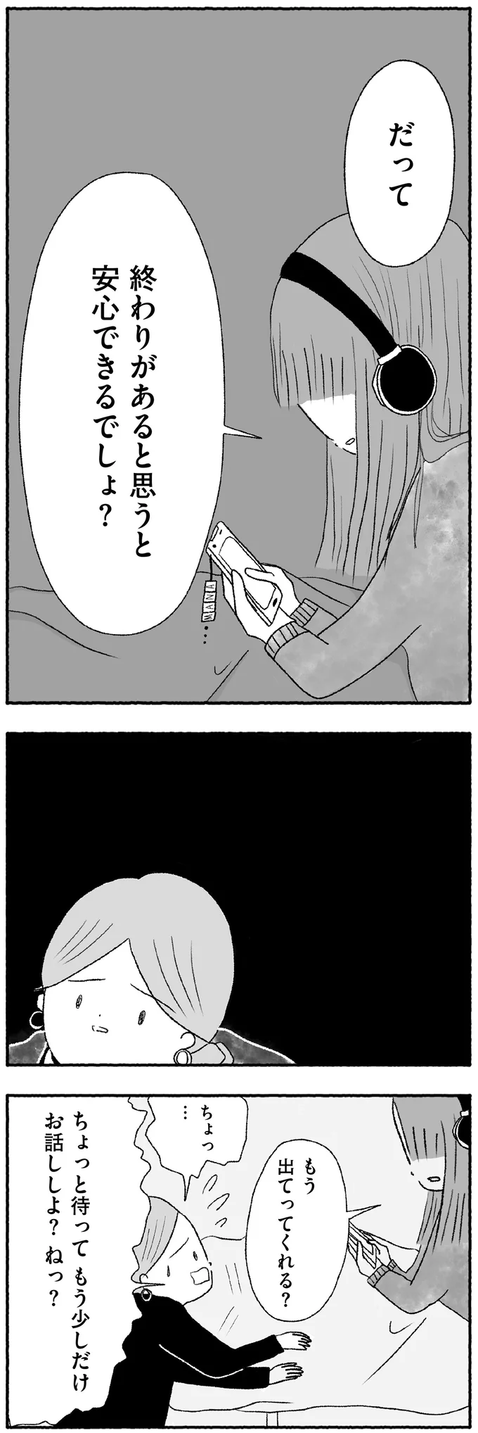 もう出てってくれる?