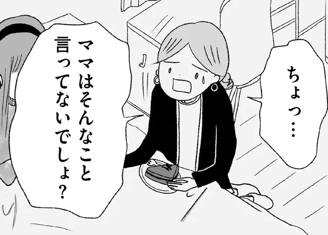 「私は死ぬしかないってこと？」不登校の娘に前を向いてほしい母親と、娘の叫び